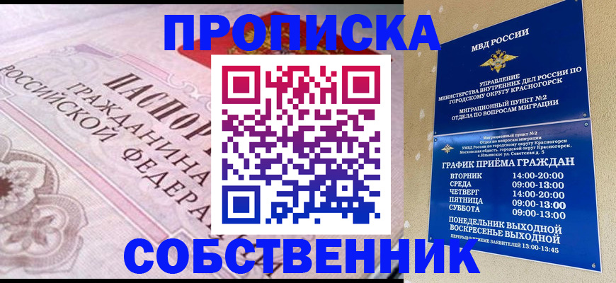 прописка от собственника в Казани