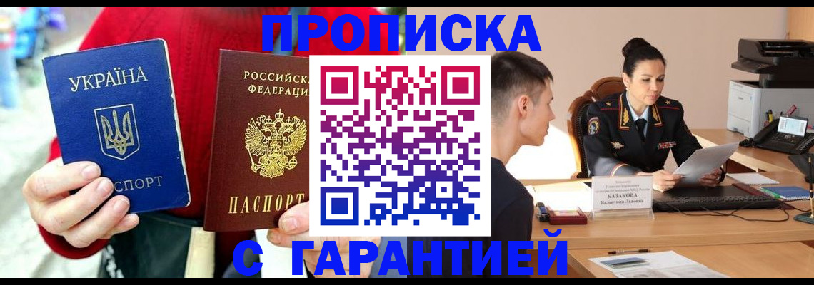 прописка регистрация в Казани