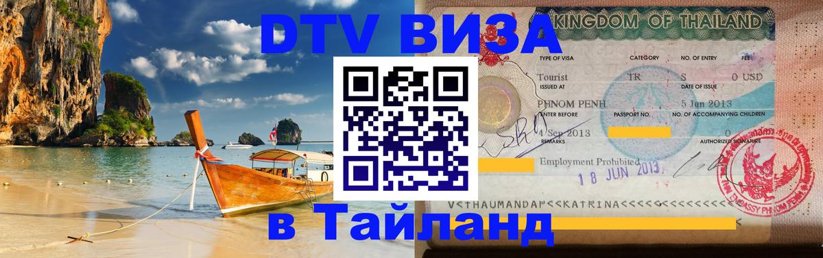 Сколько стоит DTV виза — актуальные цены, оформление даже без документов - 18.11.2025 